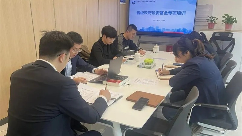 甘肅產(chǎn)投基金舉辦政府投資基金專(zhuān)題培訓(xùn) 助力提升基金運(yùn)營(yíng)管理水平